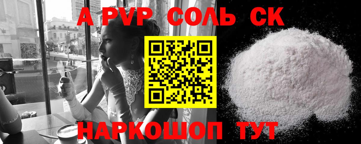 Alpha-PVP кристаллы  Alfa_PVP СК  Вход с VPN  A PVP  Подольск 