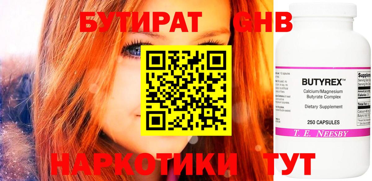 БУТИРАТ бутик  БУТИРАТ  Подольск  Вход с VPN 