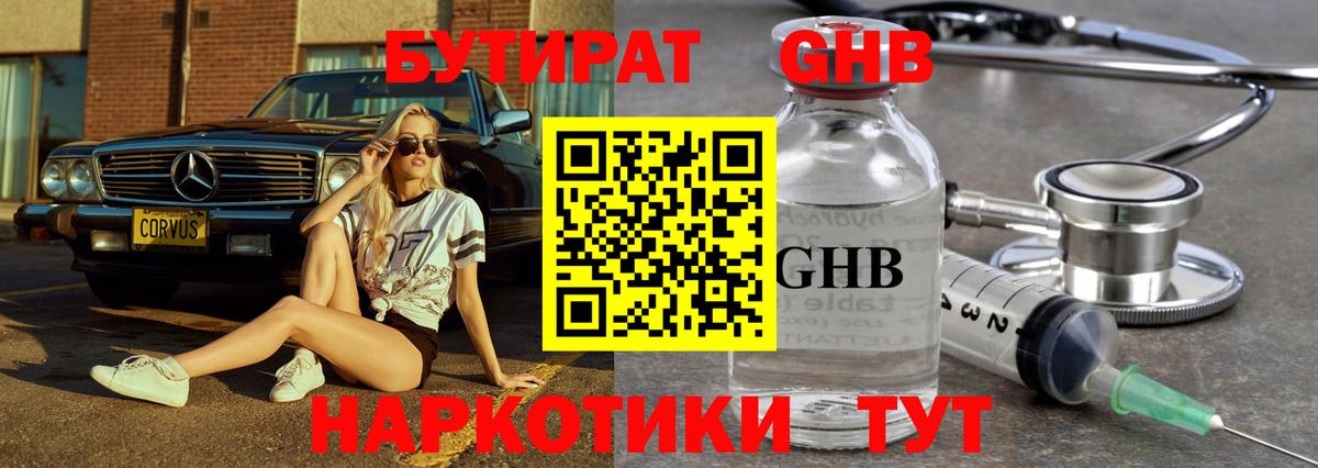 Бутират вода Подольск