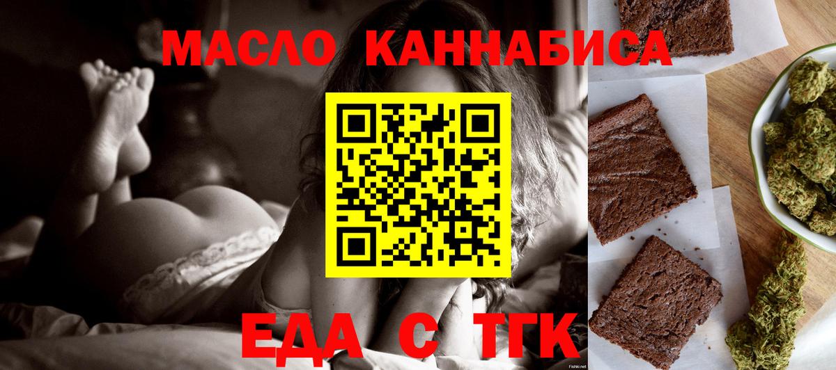Подольск  Печенье с ТГК марихуана  Вход с VPN 