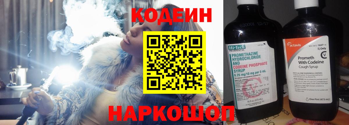 Кодеиновый сироп Lean Purple Drank  Кодеин напиток Lean (лин)  Вход с VPN  Подольск 