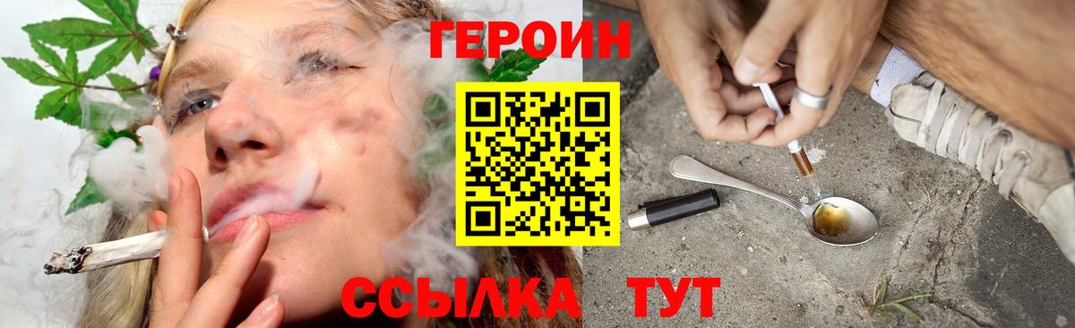 ГЕРОИН  ГЕРОИН Heroin  Вход с VPN  Подольск 