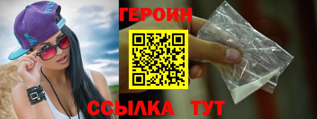 ГЕРОИН афганец Подольск