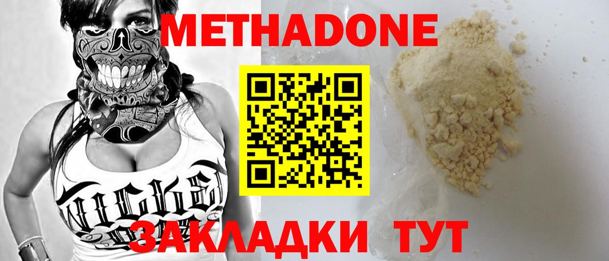 Метадон белоснежный Подольск