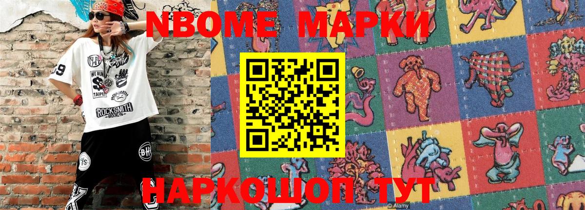 Марки NBOMe 1500мкг  Вход с VPN  продажа наркотиков  Подольск 