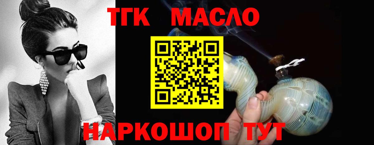 ТГК жижа Подольск